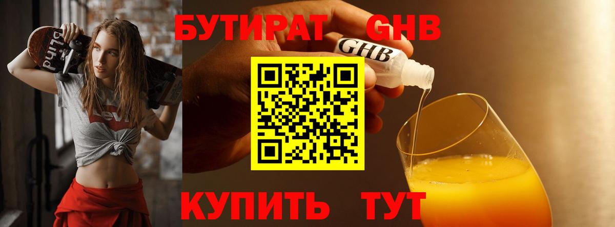 БУТИРАТ  Бутират BDO 33%  Вход с VPN  Кулебаки 