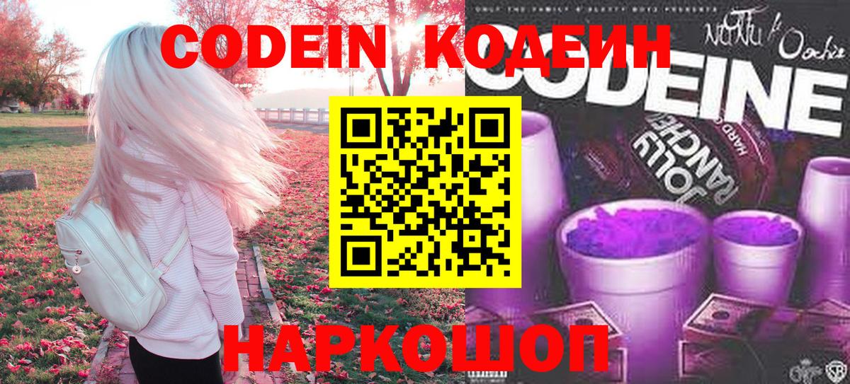 Кулебаки  Кодеин Purple Drank  Вход с VPN 
