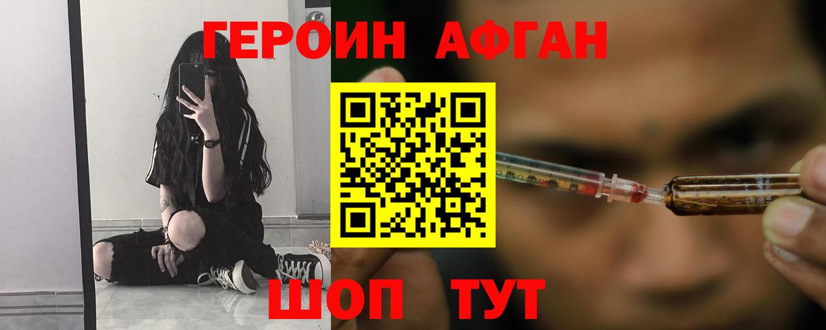 Героин Афган Кулебаки